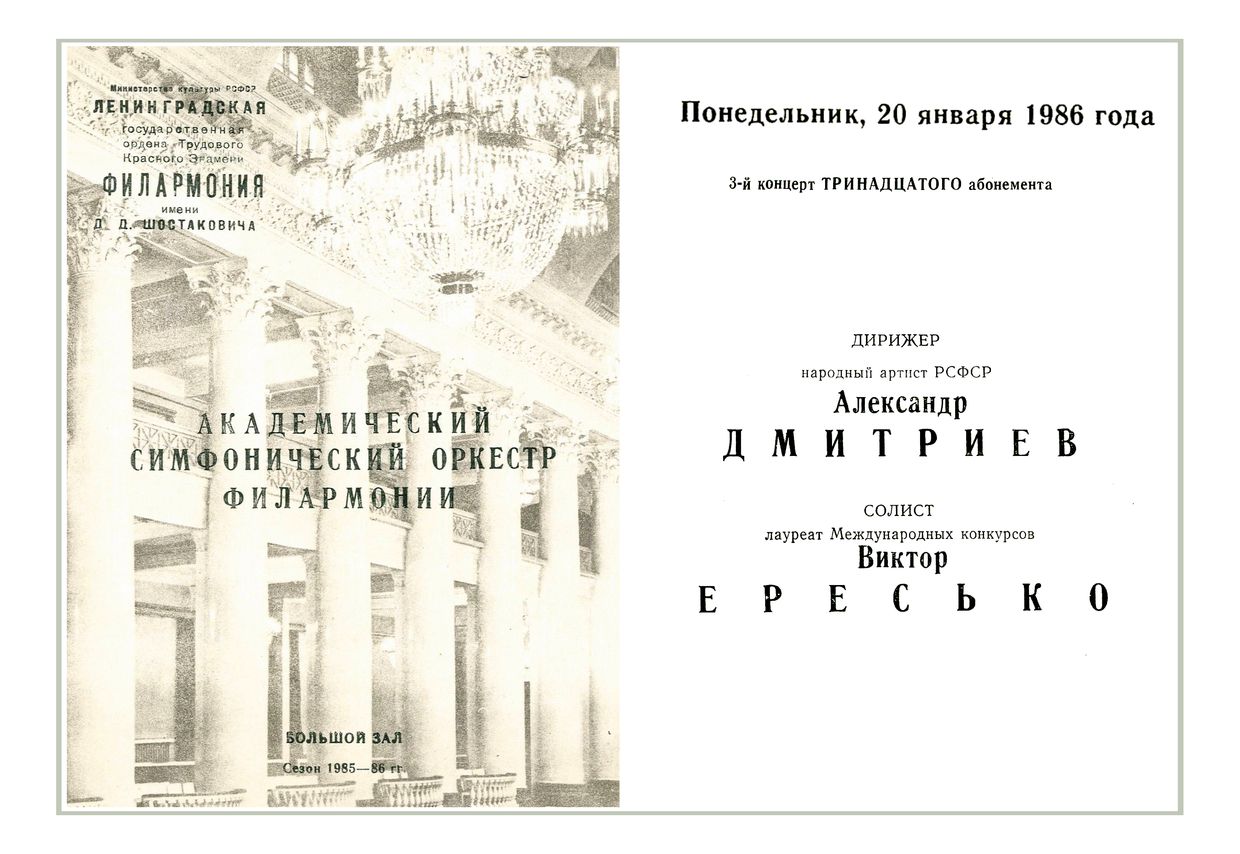 Симфонический концерт
Дирижер – Александр Дмитриев
